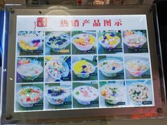 -正宗八宝冰饭·非遗冰饭·烧烤(奎桥店)