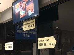 -新大咀港式茶餐厅(宝山万达店)