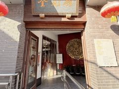 -奎元馆.百年奎元.非遗传承(西湖边的解放路店)