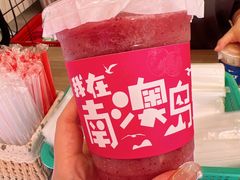 -南澳岛打卡果汁冰公司