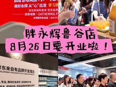 -永辉超市(鲁谷店)