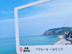 -长岛南北长山旅游景区