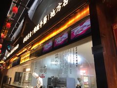 门面-印象鲵宴·张家界地标美食名片(溪布街店)