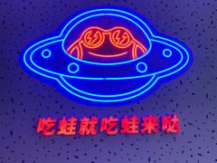 -蛙来哒(京基KKone店)