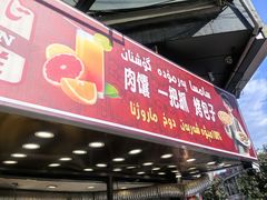-塔吾栏面肺子牛肉面(金币山商城店)
