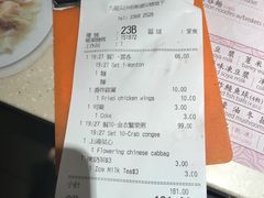 账单-池记(尖沙咀店)