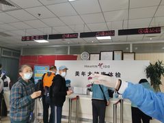 -美年大健康体检中心(西直门分院)