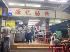-源记肠粉(华贵路店)