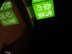 门面-奈雪的茶(优特汇店)