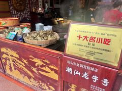 -老妈宫粽球