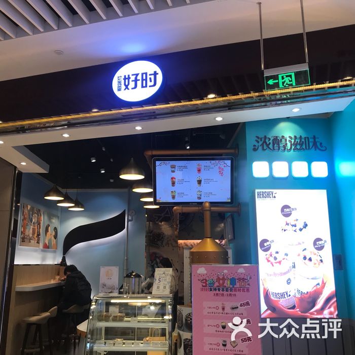 好时hersheys图片-北京甜品饮品-大众点评网