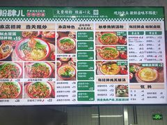 -粉肆儿拌粉拌面