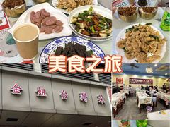 -金姐台湾菜(珠江路店)