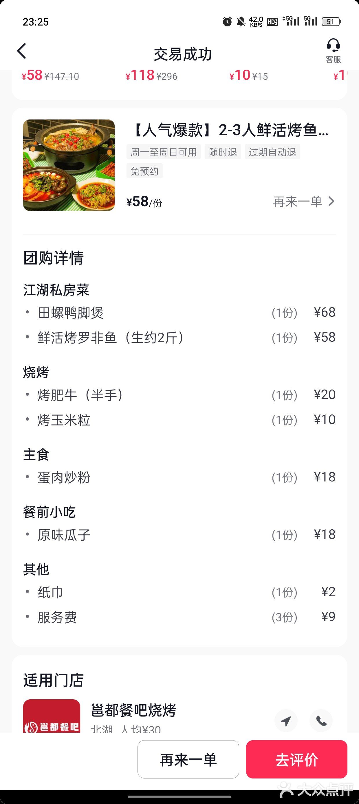这个套餐那么多食物实在太划算