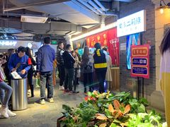 -乐彡炸串·烤苕皮(西单华威约饭街店)