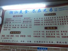菜单-兄弟深夜豆浆