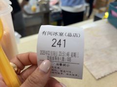 -有间冰室(侨港风情街店)
