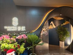 -狮拾久·现代新加坡料理(福田COCO Park店)