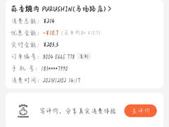 -蒜香焼肉PURUSHIN(马场路店)