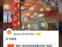 门面-饭町二郎日式综合茶餐(中安广场店)