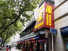门面-丁莲芳(红旗路店)