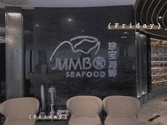 门面-新加坡珍宝海鲜JUMBO Seafood(西安skp店)