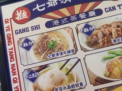 -七爷清汤腩·港式餐厅(金狮广场店)