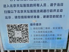 -首都医科大学附属北京天坛医院