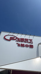 -飞览天下沉浸式飞行体验(北京旗舰店)