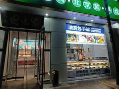 -紫光园·烤鸭·北京菜(团结湖店)