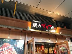 门面-蒜香焼肉PURUSHIN(马场路店)