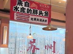 -鱼食饭稻·苏浙土菜17年老馆子(平江路店)