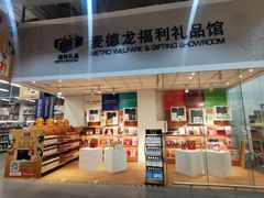 -麦德龙(京顺路商场店)
