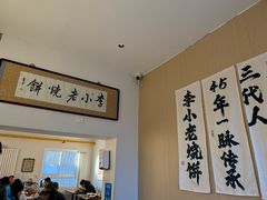 -李小老烧饼(常营民族家园店)