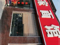 -刘家面馆(后贾湾店)