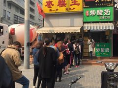 -五道口枣糕王(成府路店)