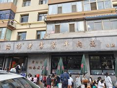 -清真磨沟沿老字号牛肉面(总店)