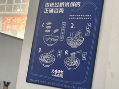 -桥香园过桥米线(国贸店)
