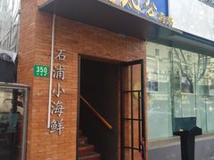 -佬太公海鸭·海鲜大排档(上海总店)