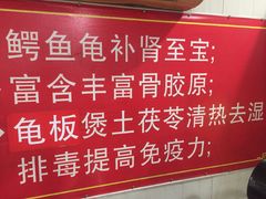 -龟场私房菜