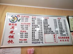 菜单-潘国仙耳光馄饨(黄家阙路店)