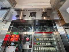-义顺牛奶公司(新马路老店)