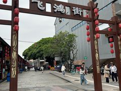 -佛山市图书馆(祖庙路分馆)