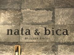 -nata&bica(松江大学城店)