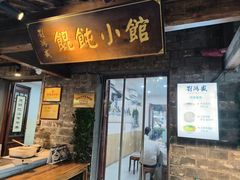 -刘鸿盛(罍街店)