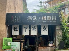 -杭州西湖风景名胜区-满觉陇四眼井