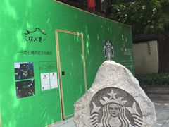 -星巴克(福州三坊七巷店)