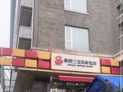门面-新侨三宝乐面包店(崇文门店)