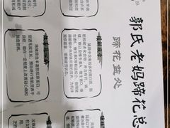 -雷祖芳老妈蹄花店