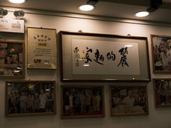 -丽的面家(多宝路店)